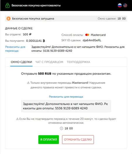Скай Пей мин пополнение 500 рублей